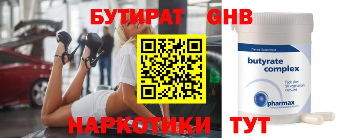 БУТИРАТ вода Миасс