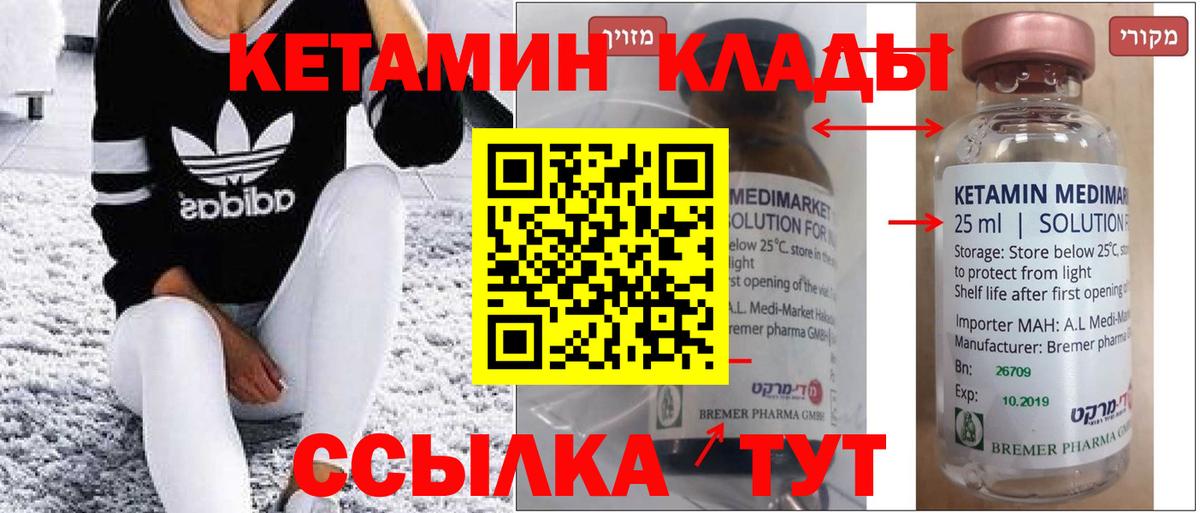 КЕТАМИН ketamine Миасс