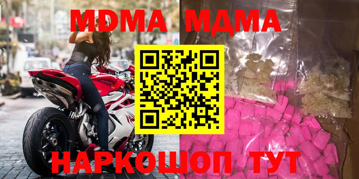 Миасс  МДМА Molly  Вход с VPN  МДМА молли 