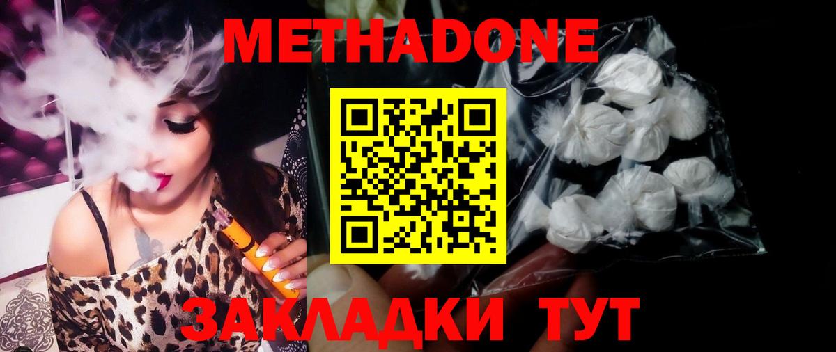 Метадон VHQ  Вход с VPN  Миасс 